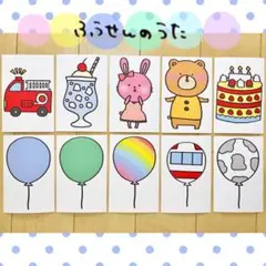 カード ふうせんのうた 保育教材 お誕生日会 ペープサート