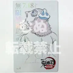 鬼滅の刃　無限城　ムービーチケット風カード 伊之助