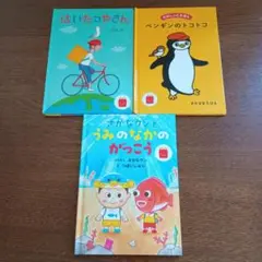 おまけ絵本　3冊セット