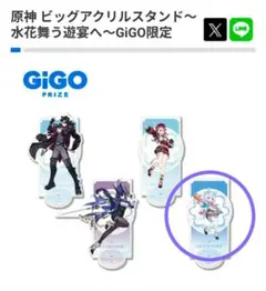 GIGO 原神 水花舞う遊宴へ シグウィン シャルロット