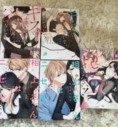 橘くん抱いてください! キスでふさいで、バレないで。　他5冊セット　ぶどのぶどう
