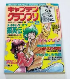キャプテングランプリ
