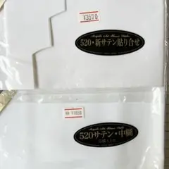 深雪アートフラワー　520サテン　中糊　520新サテン貼り合せ　布地