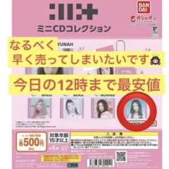 ILLIT アイリット　カプセルトイ　ミニCDコレクション【イロハ】