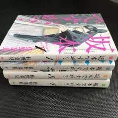 坂本ですが? 4巻セット【送料無料】