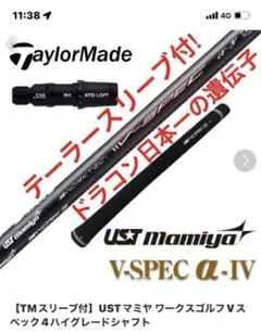 Tailor made UST マミヤワークスゴルフV シャフト