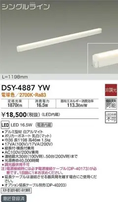 LEDシステムライト DSY-4887YW