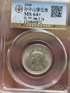 中華民国三年 五分,一角,二角,五角,一元 鑑定ケース入り M24070152 中国 古銭 銀貨 中華民国三年 貳角銀幣 五枚換一圓 貿易銀