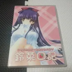 ROOT 鈴菜日記 Windows PC版