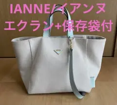 ATAO/アタオ IANNE/イアンヌ エクラン+保存袋付