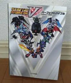 2025年最新】スーパーロボット大戦V パーフェクトバイブルの人気
