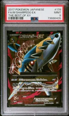 ポケモンカード サメハダーEX MサメハダーEX SR PSA10 2枚セット ポケカ MサメハダーEX SR - メルカリ