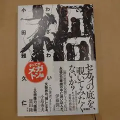 禍