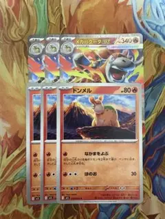 メガバクーダex RR,ドンメル 各3枚 M1L メガブレイブ