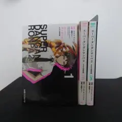スーパーダンガンロンパ2 1-3巻セット