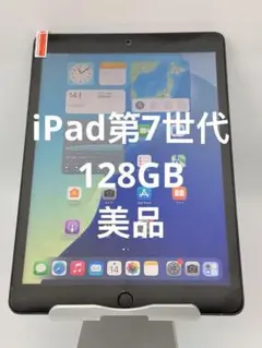 ipad 2019 128GB 第七世代 美品