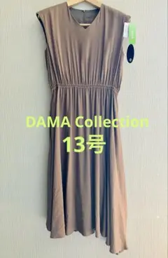 ダーマコレクション　リネンワンピース13号　タグ付き新品