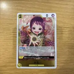 ONE PIECE CARD THE BEST vol.2 ワノ国、お金R