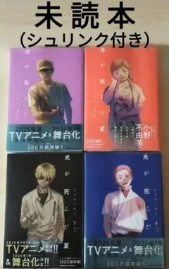TVアニメ化＆舞台化「光が死んだ夏４〜７／モクモクれん」※未読本　シュリンク付き
