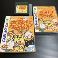 カラムー町は大さわぎ　ゲームボーイ
