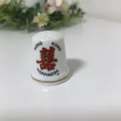 香港 HAPPINESS 陶器 シンブル 指ぬき 指貫