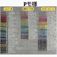 Pモ様　8セット