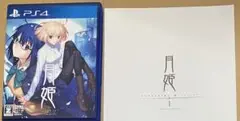 PS4 月姫+特典 マテリアルブック