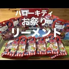 リーメント キティ お祭りマスコット ストラップ レア Amazon.co.jp: リーメント お祭りキティマスコットストラップ