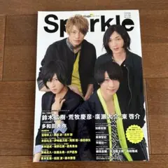 【匿名配送】スパークル　sparkle Vol.26 2016