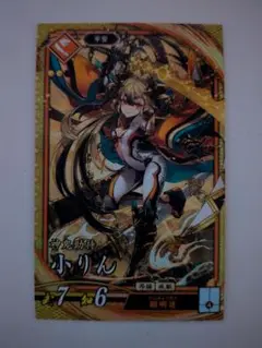 英傑大戦　SR小りん
