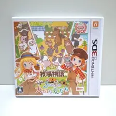 《即購入OK！》3DS Nintendo牧場物語 3つの里の大切な友だち
