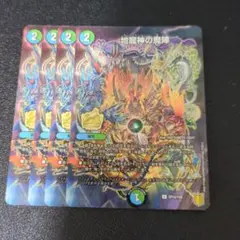 地龍神の魔陣　プロモ