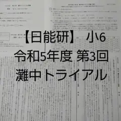 2025年最新】灘中トライアルテストの人気アイテム - メルカリ