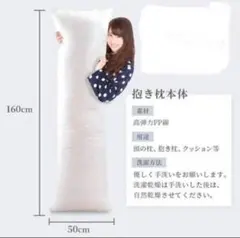 送料無料　大人気新品抱き枕 本体 無地 等身大 癒やし系 高弾力 ロングピロー