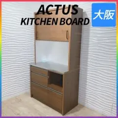アクタス　ホワイト＆ブラウン 食器棚 アクタス ホワイト＆ブラウン 食器棚