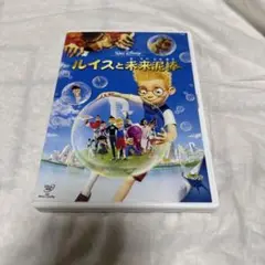 ルイスと未来泥棒 DVD