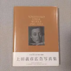 2025年最新】上田義彦 広告写真の人気アイテム - メルカリ