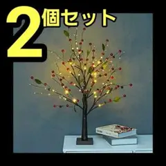 2個セット❤️フラワーライト LED ツリーランプ 間接照明 北欧風 おしゃれ