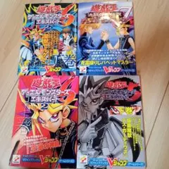 遊戯王デュエルモンスターズ4冊セット付録カードなし