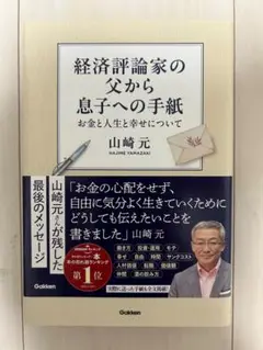 経済評論家の父から息子への手紙