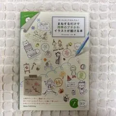 イラスト本