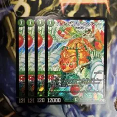 パンプパンプパンツァー 4枚