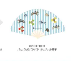 競馬　入場プレゼント　オリジナル扇子
