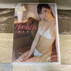 Rm106 橋本真帆/MahoLic DVD) 　新品未開封