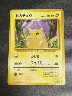 ピカチュウ 第1弾拡張パック 旧裏