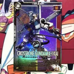 即日発送 クロスボーン・ガンダムX-1改 FQ04-009 アーセナルベース