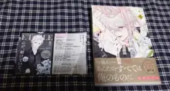 花秘める君のメテオール　4 私の彼氏棚　特典付き