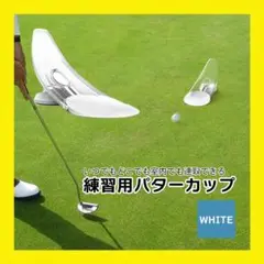 パター カップ パット ゴルフ パター練習用 折りたたみ ゴルフ練習用品 白