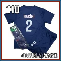 110cm 25-26 パリサンジェルマン ホーム ハキミ ユニフォーム