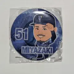 横浜DeNAベイスターズ　スタナイver. 宮﨑敏郎選手　缶バッジ